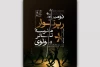دومین رپرتوار مدرسه تئاتر مولوی از سر گرفته می‌شود