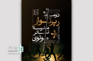 دومین رپرتوار مدرسه تئاتر مولوی از سر گرفته می‌شود