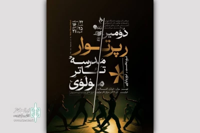 دومین رپرتوار مدرسه تئاتر مولوی از سر گرفته می‌شود