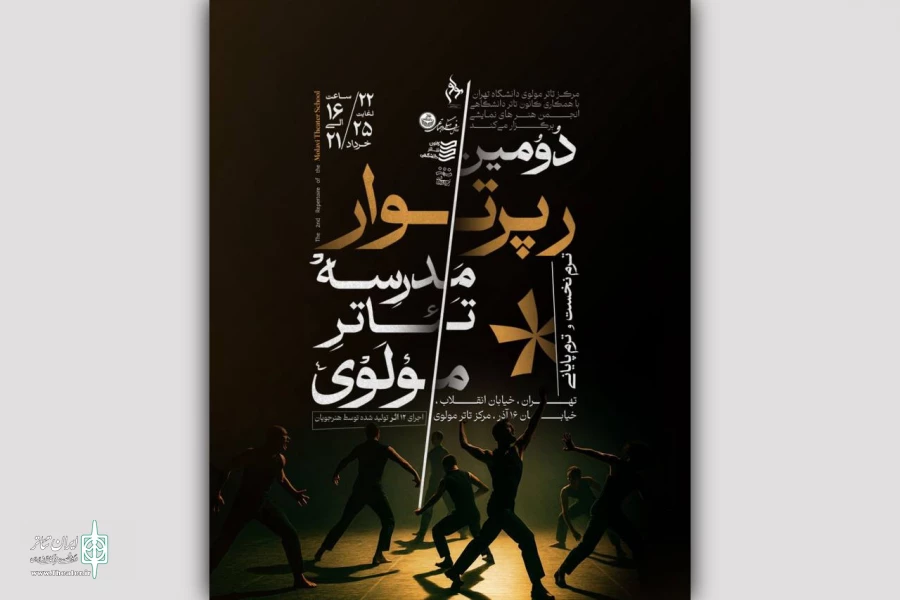دومین رپرتوار مدرسه تئاتر مولوی از سر گرفته می‌شود 2