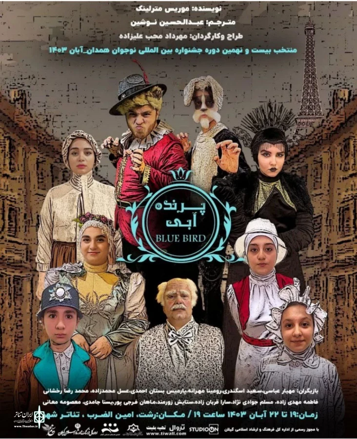 پرنده آبی