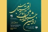 فراخوان «دومین جشنواره ملی تئاتر اقتباس» منتشر شد