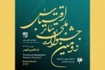 فراخوان «دومین جشنواره ملی تئاتر اقتباس» منتشر شد 2