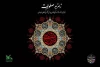 برگزاری سوگواره «زمزم صلوات» در کانون پرورش فکری