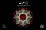 برگزاری سوگواره «زمزم صلوات» در کانون پرورش فکری 2