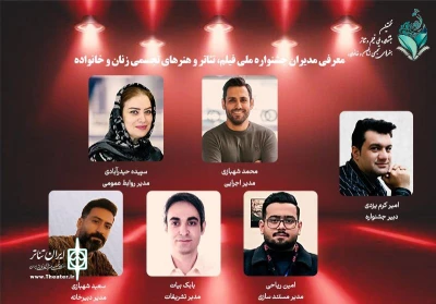 معرفی مدیران نخستین جشنواره ملی زنان و خانواده