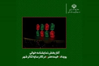 آغاز بخش نمایشنامه‌خوانی «خیمه هنر» در تئاتر شهر