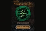 برج آزادی میزبان «در سوگ سرو» می‌شود  2