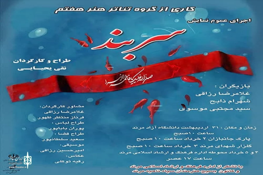 «سربند» در مرند به روی صحنه رفت 2