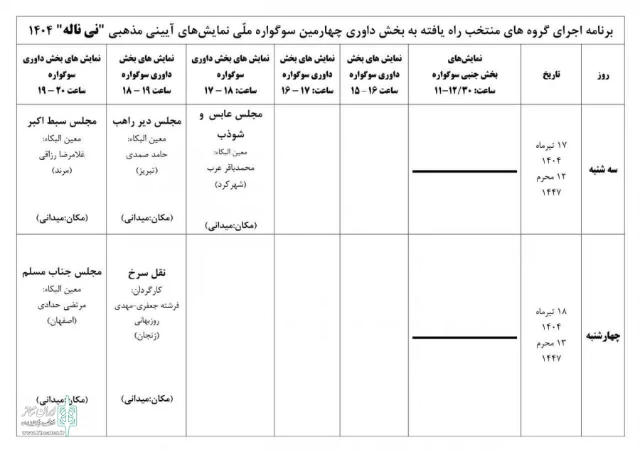 سوگواره «نی‌ناله» برگزار می‌شود 2