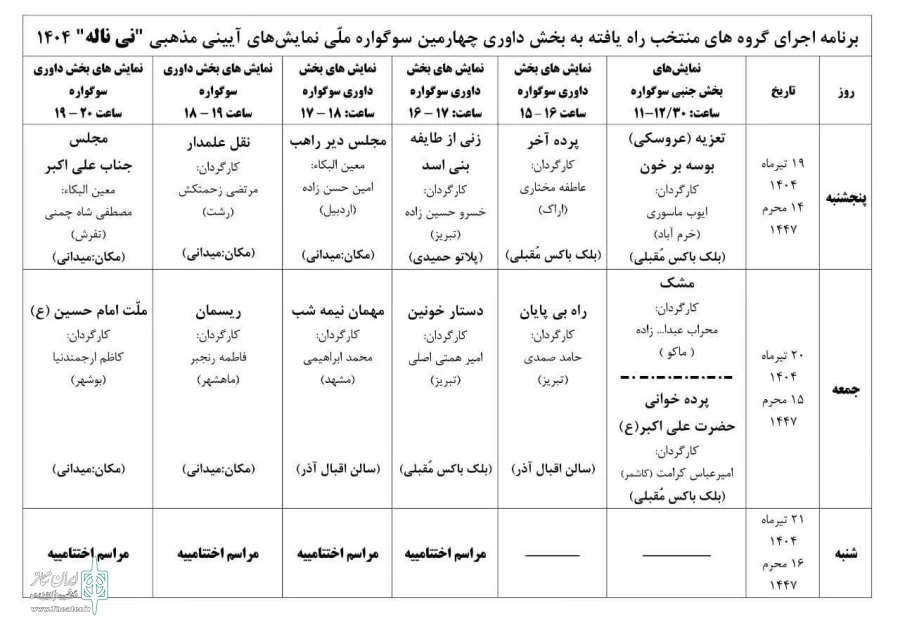 سوگواره «نی‌ناله» برگزار می‌شود 2