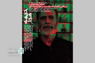 خوانش یک نمایشنامه از نصرالله قادری در رویداد «خیمه هنر»