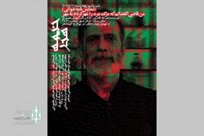 خوانش یک نمایشنامه از نصرالله قادری در رویداد «خیمه هنر»