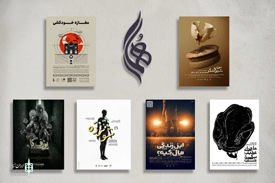 عمارت هما فعالیت دوباره خود را با 6 اجرا آغاز می‌کند  2