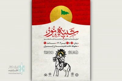 مجلس شبیه‌خوانی «شبیه نور» برگزار می‌شود