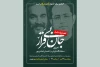 اجرای «جان بی قرار» تمدید شد