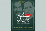 اجرای «جان بی قرار» تمدید شد 2