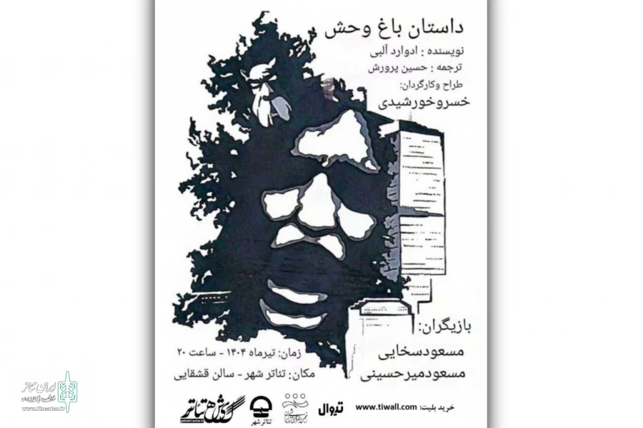 «داستان باغ‌وحش» به کارگردانی خسرو خورشیدی در تئاتر شهر روی صحنه می‌رود 2