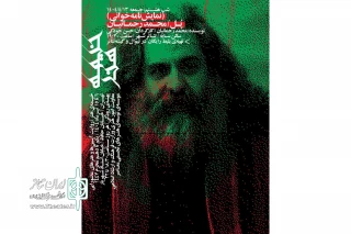 نمایشنامه‌ «پل» با نگاهی متفاوت به  واقعه عاشورا در تالار سایه خوانش می‌شود