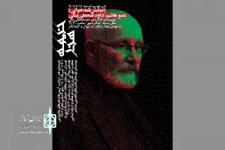 «عمو هاشم» به «خیمه هنر» رسید؛

خوانش نمایشنامه‌ای از داوود فتحعلی‌بیگی در تئاترشهر