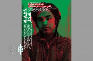 به کارگردانی محسن حسن‌زاده؛

«نقل سرخ» آرش عباسی در تئاترشهر خوانده می‌شود
