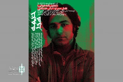 به کارگردانی محسن حسن‌زاده؛

«نقل سرخ» آرش عباسی در تئاترشهر خوانده می‌شود