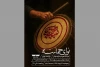 ۶ شب تعزیه و مرثیه‌خوانی در باغ کتاب تهران