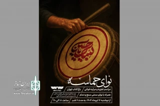 ۶ شب تعزیه و مرثیه‌خوانی در باغ کتاب تهران