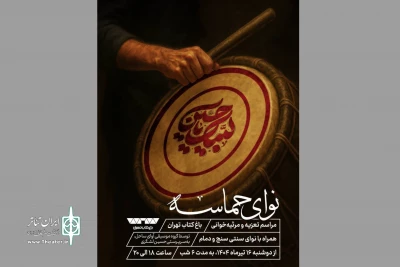 ۶ شب تعزیه و مرثیه‌خوانی در باغ کتاب تهران
