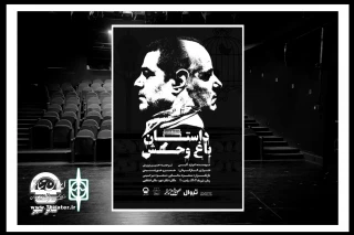 پوستر تازه نمایش خسرو خورشیدی منتشر شد