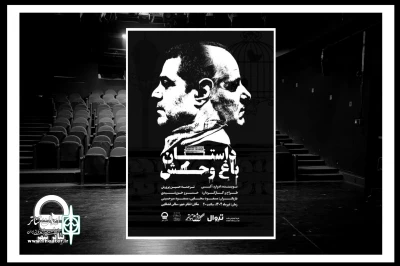 پوستر تازه نمایش خسرو خورشیدی منتشر شد