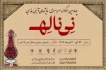 نقل سرخ نماینده استان زنجان در چهارمین دوره سوگواره نمایش های آئینی مذهبی نی ناله شد 4