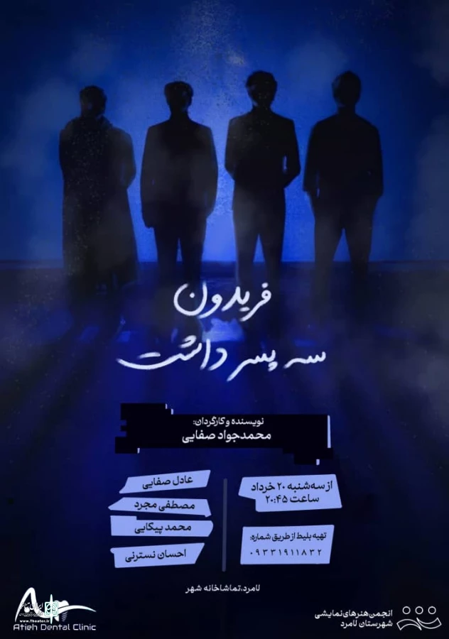 «فریدون سه پسر داشت» در لامرد روی صحنه رفت (عکس اجرا را عوض کنید ) 3