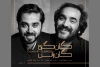 دور سوم اجرای نمایش «گلن گری گلن راس» در خانه نمایش دا