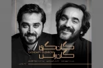 دور سوم اجرای نمایش «گلن گری گلن راس» در خانه نمایش دا 2