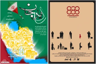«دیار» و «888» به صحنه آبی رسیدند