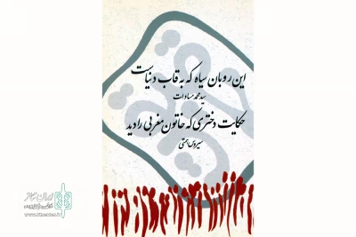 نگاهی به دو نمایشنامه از انتشارات نمایش؛

داستان‌هایی تلفیقی و خلاقانه از سنت، آیین و روایت مدرن