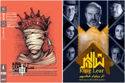 اکران فیلم‌تئاتر «شاه‌لیر» مسعود دلخواه در خانه هنرمندان ایران