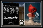 معرفی نمایش جدید مجموعه تئاتر شهر 2
