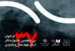 تمدید مهلت ارسال آثار به سی و هفتمین جشنواره 2