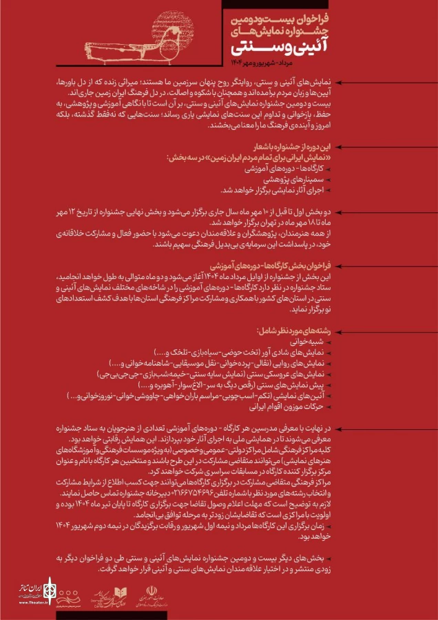 انتشار فراخوان بخش کارگاه‌های آموزشی جشنواره نمایش‌های آیینی و سنتی 4