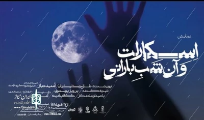 استقبال از «اسکارلت و آن شب بارانی» در اصفهان