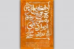 «داستان باغ‌وحش / آقا ذبیح» به صحنه می‌آید 2