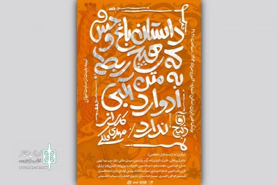 «داستان باغ‌وحش/آقا ذبیح» به صحنه می‌آید