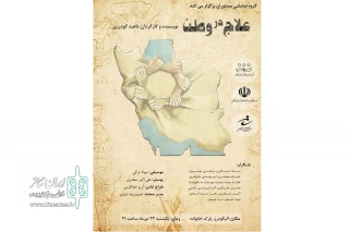 نمایش خیابانی «علاج در وطن» در الیگودرز اجرا شد