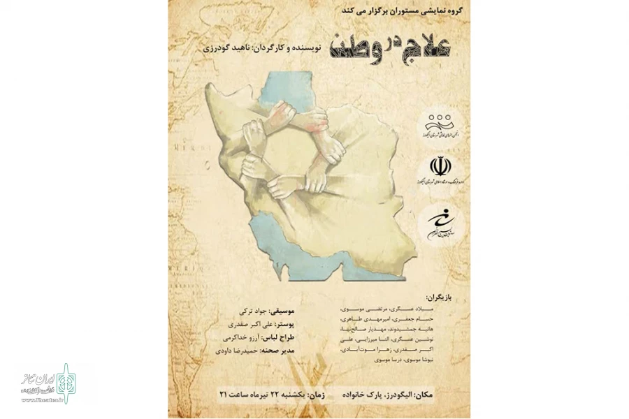 در شهرستان الیگودرز به روی صحنه رفت  2