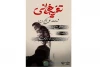 اجرای تعزیه «حضرت علی اکبر» در خرم آباد
