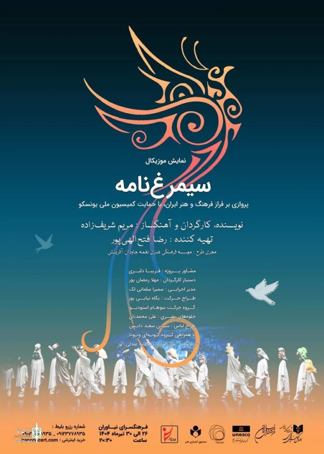 «سیمرغ‌نامه» در فرهنگسرای نیاوران روی صحنه می‌رود 4