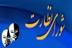 انتصاب شورای ارزشیابی و نظارت بر نمایش شهرستان گرمی 2