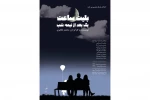 اجرای نمایش «بلیط ساعت یک بعد از نیمه شب» در صحنه آبی  2